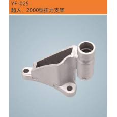 發(fā)動機 發(fā)動機支架 超人 2000型 扭力支架 汽車配件