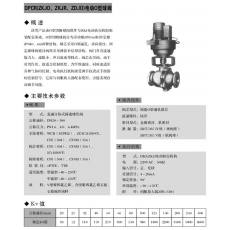 DPCR(ZKJO、ZKJR、ZDJO)電動O型球閥