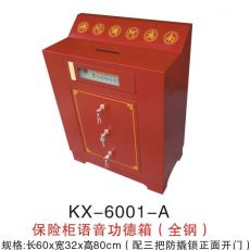 KX-6001-A保險(xiǎn)柜語音功德箱（全鋼）