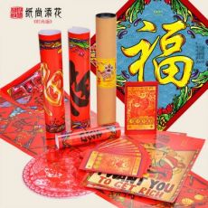 紙尚添花 五福大禮包時(shí)尚版 對(duì)聯(lián)喬遷喜聯(lián)紅包 禮品