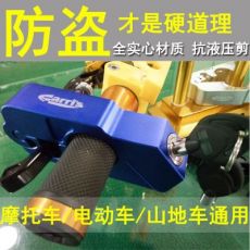 摩托車車鎖 黃龍手把防盜鎖 山地自行車把牛角鎖 電動(dòng)車鎖 通用鎖