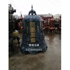 銅鐘 寺廟銅鐘定制 青銅鐘大銅鐘制作廠 專業(yè)大型銅鐘鑄造