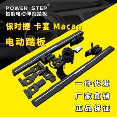 保時捷卡宴電動踏板Macan瑪卡自動伸縮踏板側踏配件改裝一件