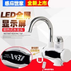 LED大屏幕電熱水龍頭廚房速熱熱水器即熱龍頭