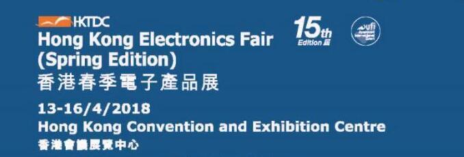 匯聚全球創(chuàng)新電子科技及產(chǎn)品-2018年香港春季電子展