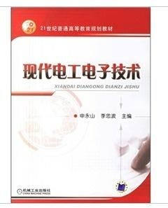 現(xiàn)代電子技術(shù) 發(fā)展、應(yīng)用與未來趨勢