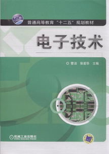 電子技術(shù) 驅(qū)動現(xiàn)代社會的隱形力量