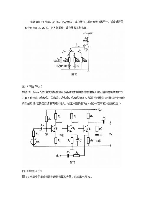 2010年山西太原科技大學電子技術考研真題解析